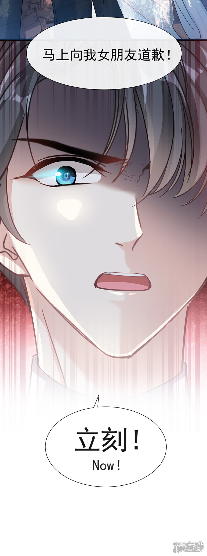《霸道总裁轻轻爱》第37话 向我女朋友道歉 第6页