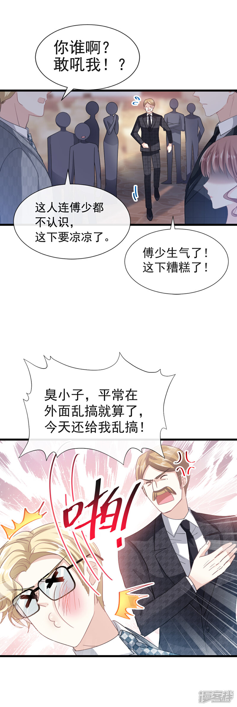 《霸道总裁轻轻爱》第37话 向我女朋友道歉 第7页