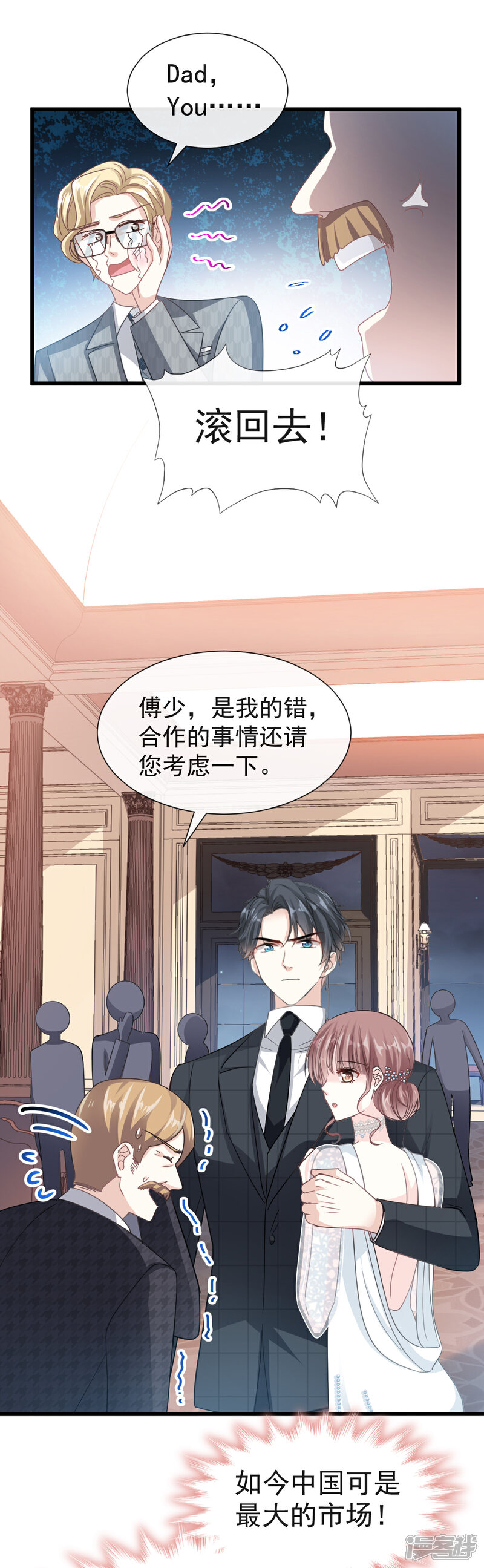 《霸道总裁轻轻爱》第37话 向我女朋友道歉 第8页