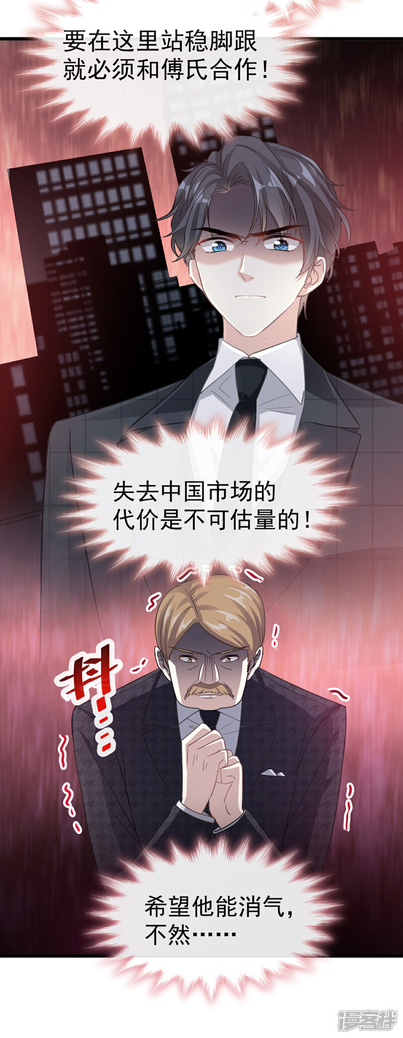 《霸道总裁轻轻爱》第37话 向我女朋友道歉 第9页