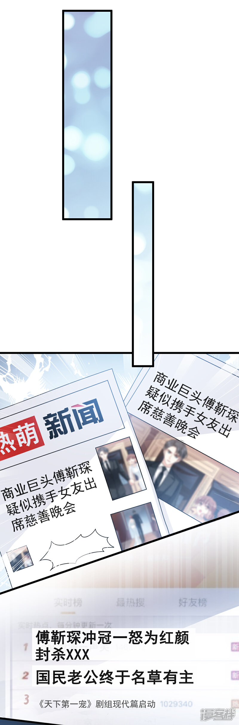 《霸道总裁轻轻爱》第38话 把媳妇拐回家 第10页