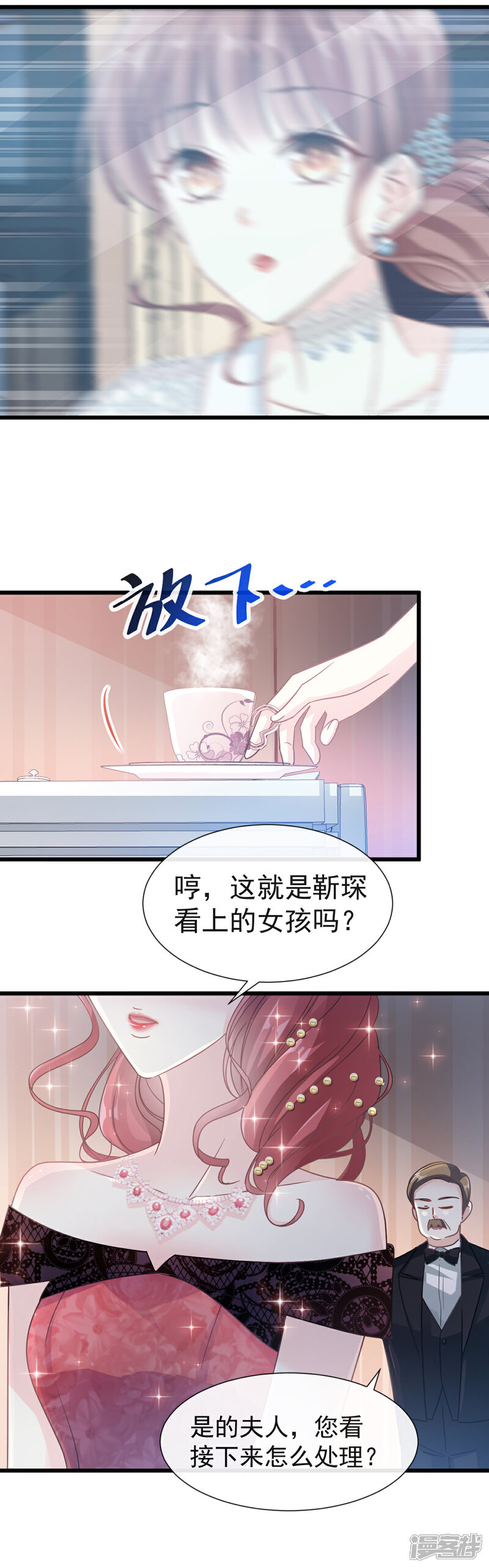 《霸道总裁轻轻爱》第38话 把媳妇拐回家 第13页