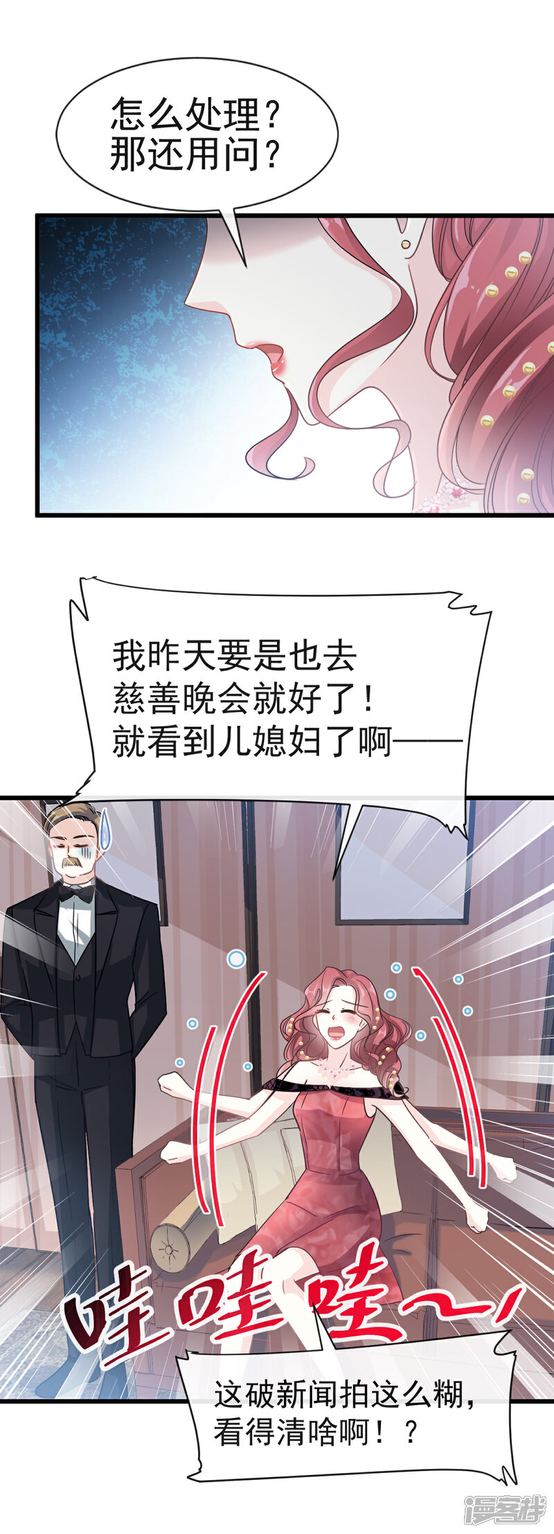 《霸道总裁轻轻爱》第38话 把媳妇拐回家 第14页