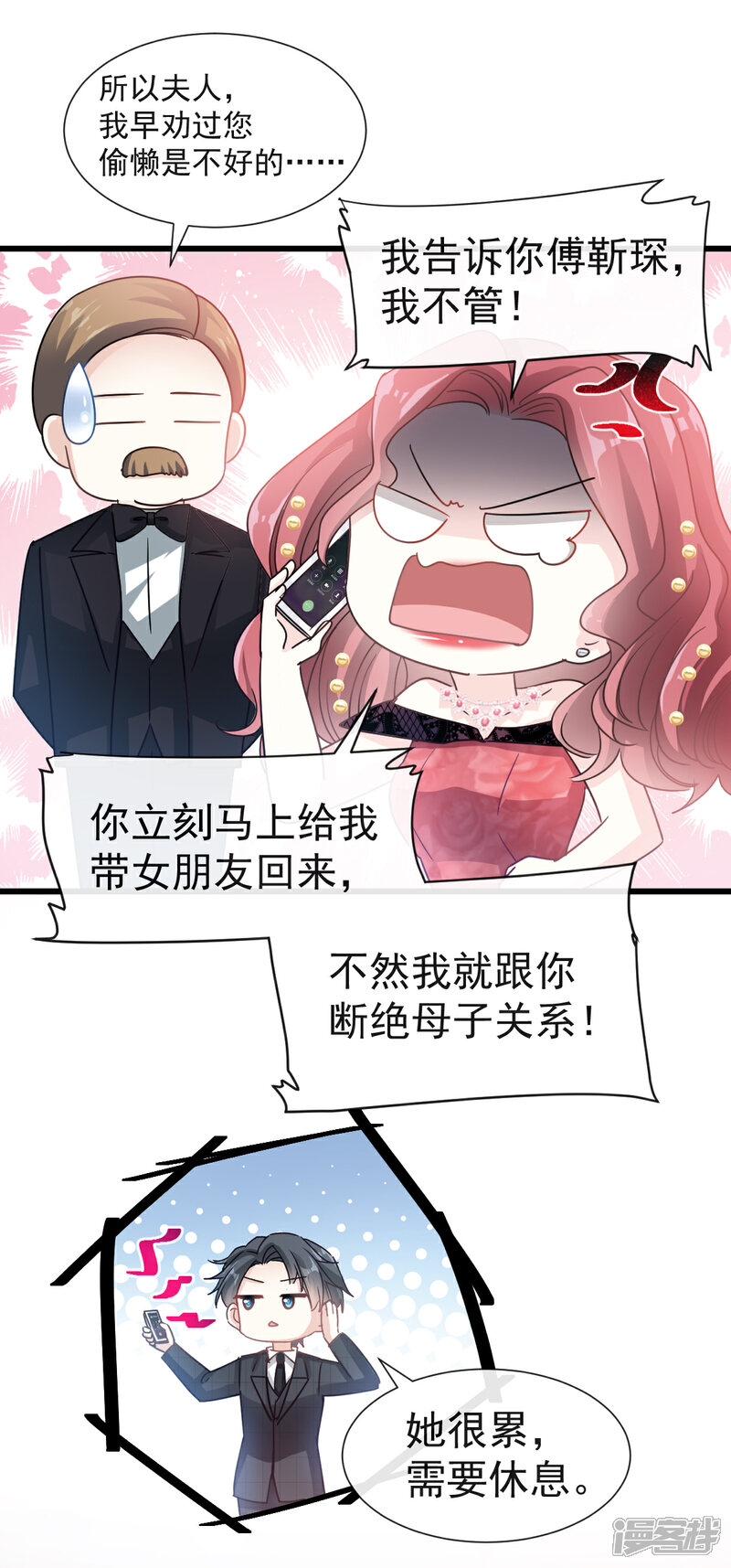 《霸道总裁轻轻爱》第38话 把媳妇拐回家 第15页
