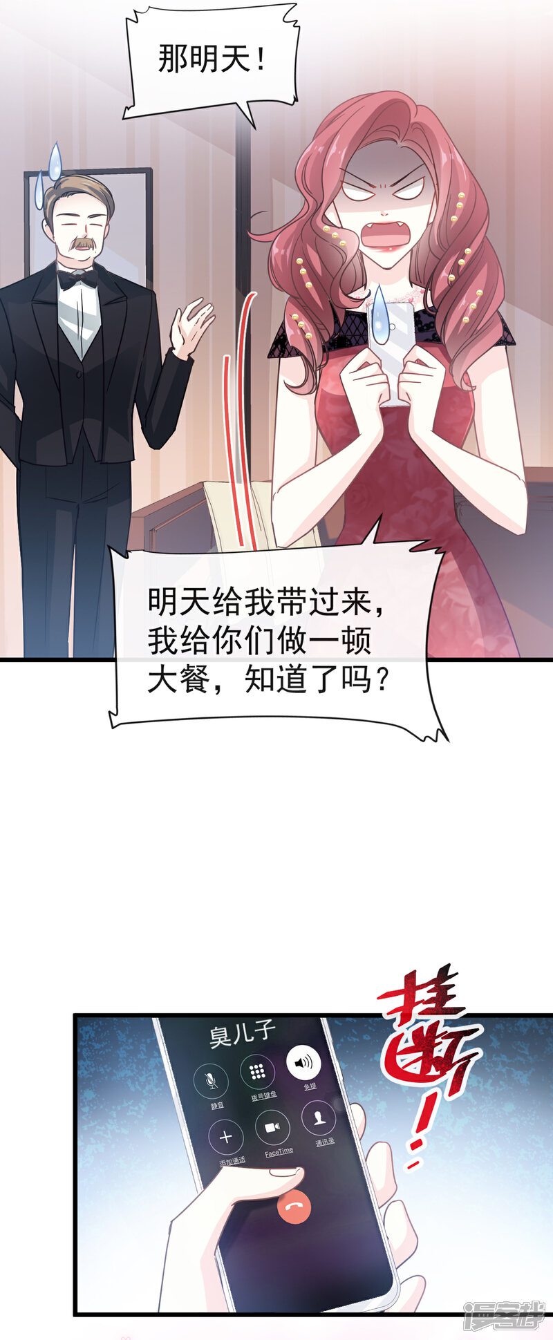 《霸道总裁轻轻爱》第38话 把媳妇拐回家 第16页