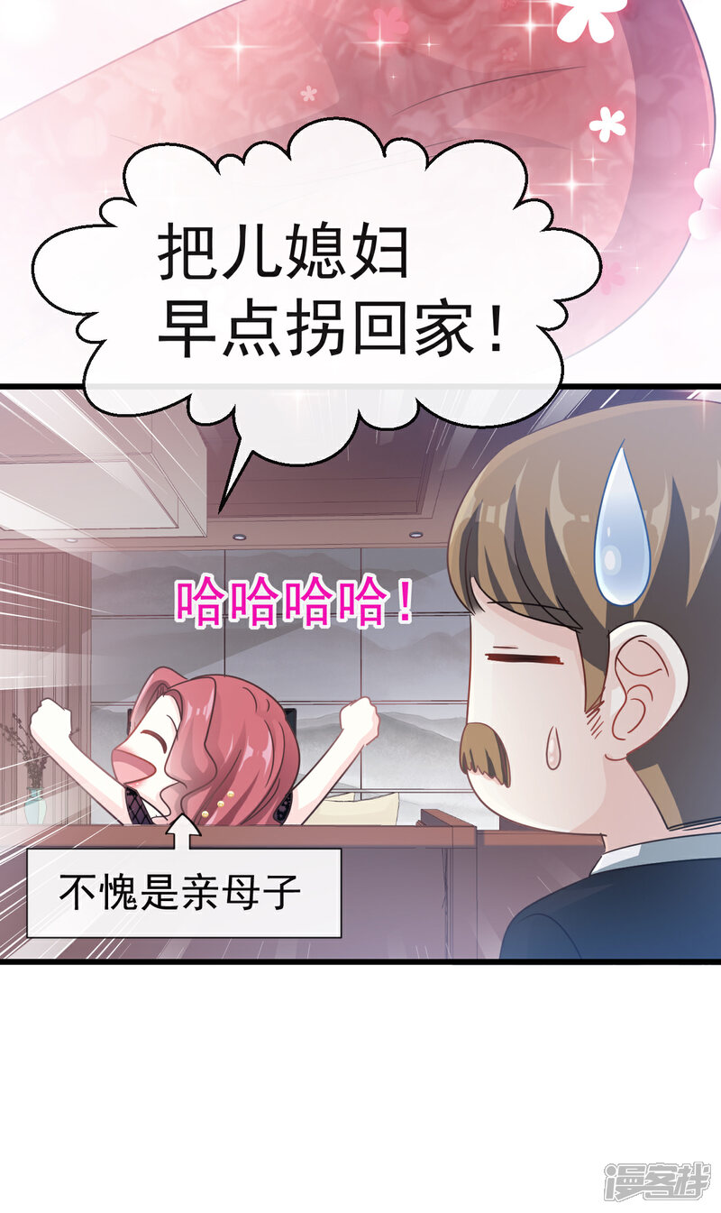 《霸道总裁轻轻爱》第38话 把媳妇拐回家 第18页