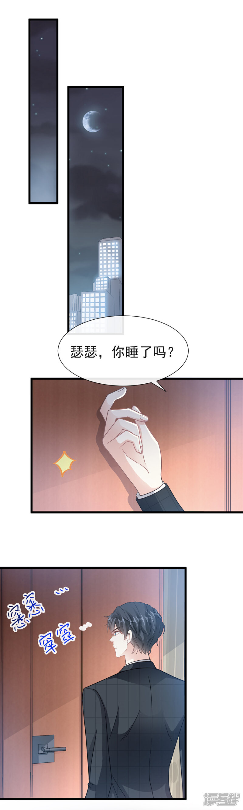 《霸道总裁轻轻爱》第38话 把媳妇拐回家 第19页