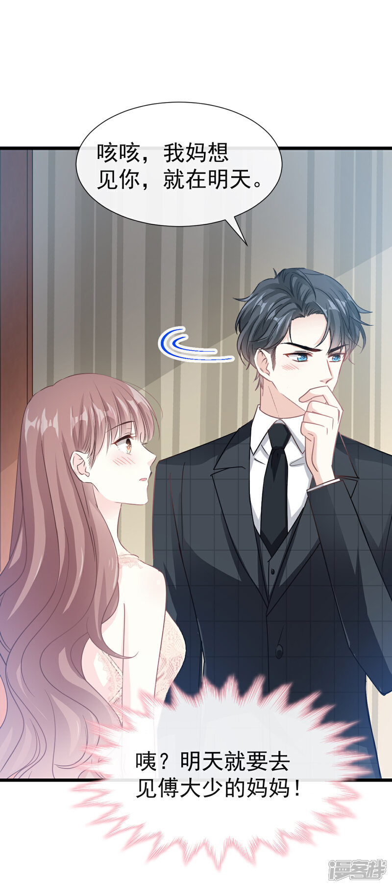 《霸道总裁轻轻爱》第38话 把媳妇拐回家 第21页