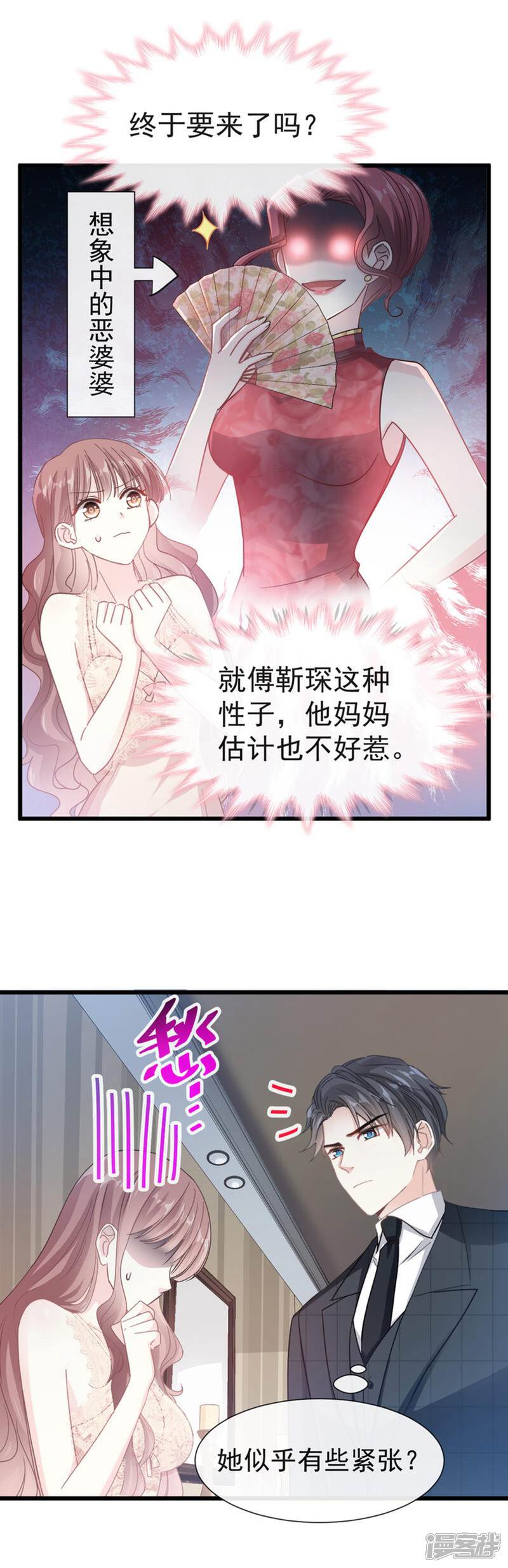 《霸道总裁轻轻爱》第38话 把媳妇拐回家 第22页