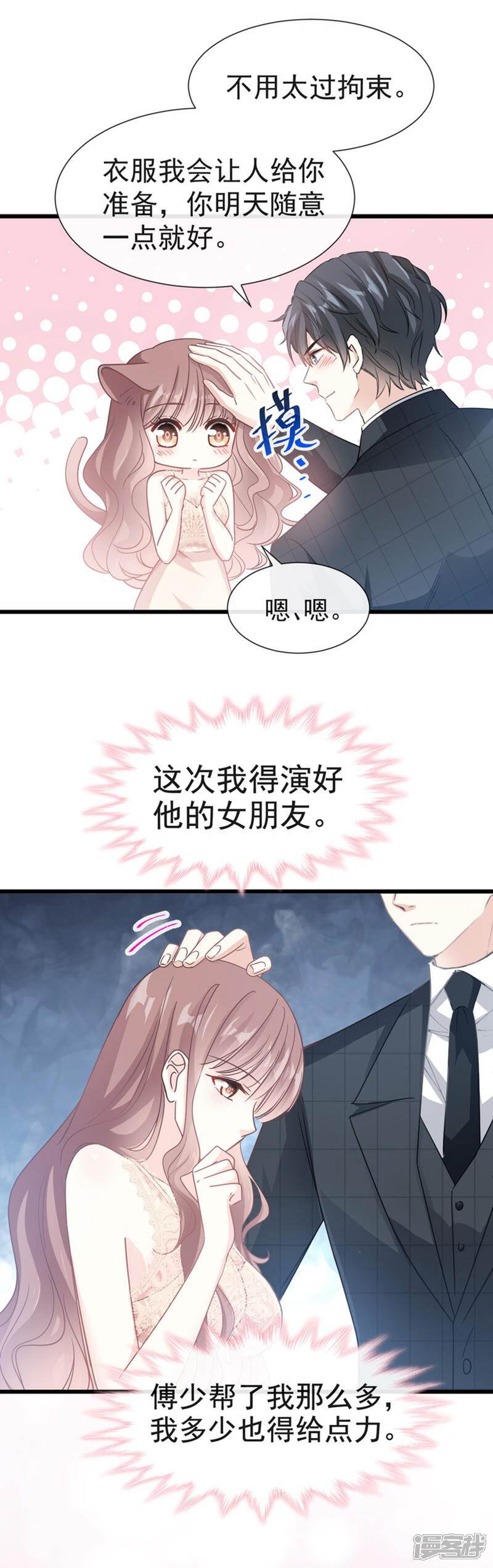 《霸道总裁轻轻爱》第38话 把媳妇拐回家 第23页