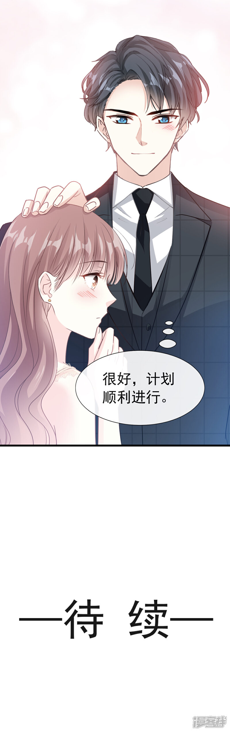 《霸道总裁轻轻爱》第38话 把媳妇拐回家 第24页