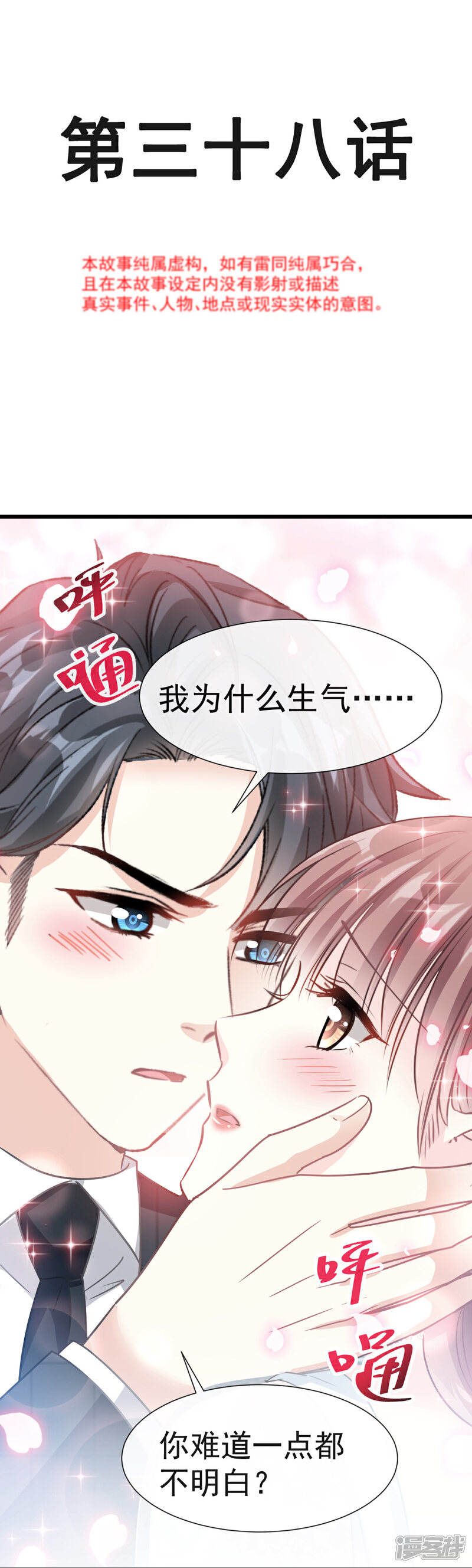 《霸道总裁轻轻爱》第38话 把媳妇拐回家 第2页