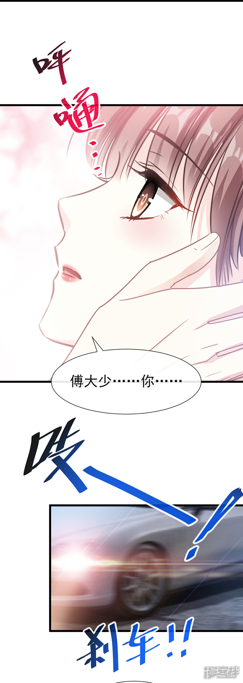 《霸道总裁轻轻爱》第38话 把媳妇拐回家 第3页
