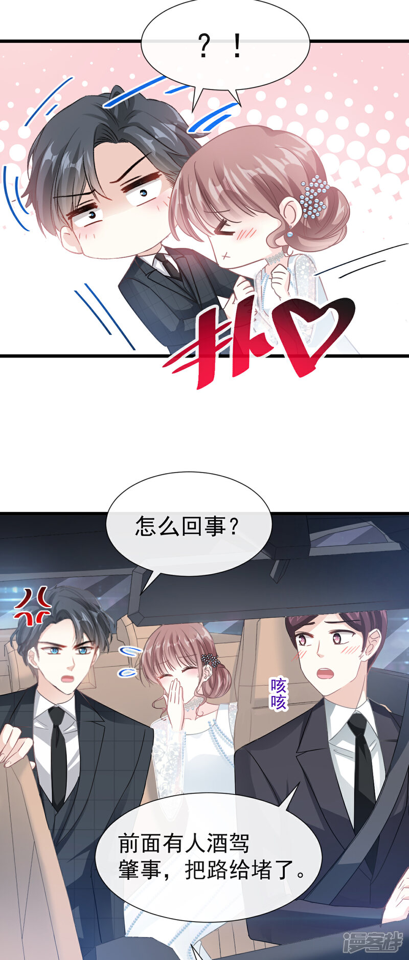 《霸道总裁轻轻爱》第38话 把媳妇拐回家 第4页
