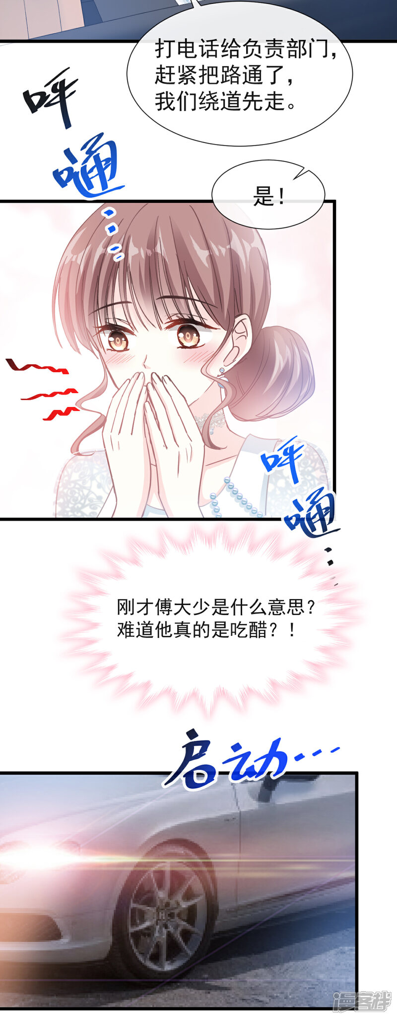 《霸道总裁轻轻爱》第38话 把媳妇拐回家 第5页