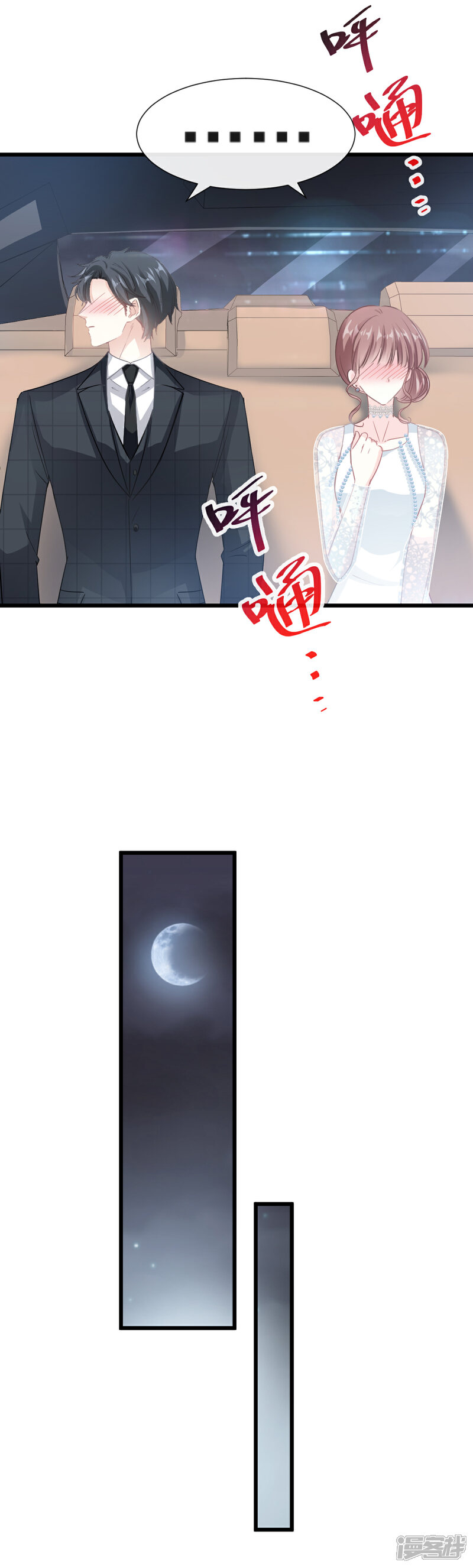 《霸道总裁轻轻爱》第38话 把媳妇拐回家 第6页