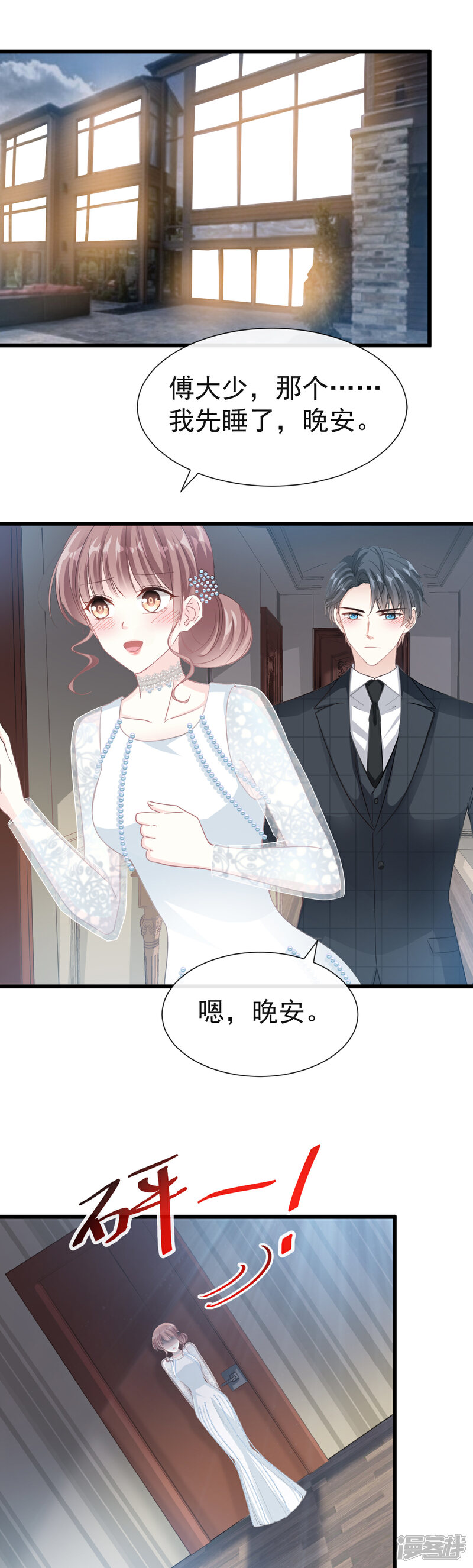 《霸道总裁轻轻爱》第38话 把媳妇拐回家 第7页