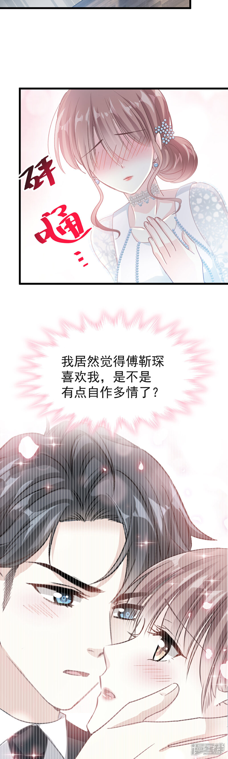 《霸道总裁轻轻爱》第38话 把媳妇拐回家 第8页