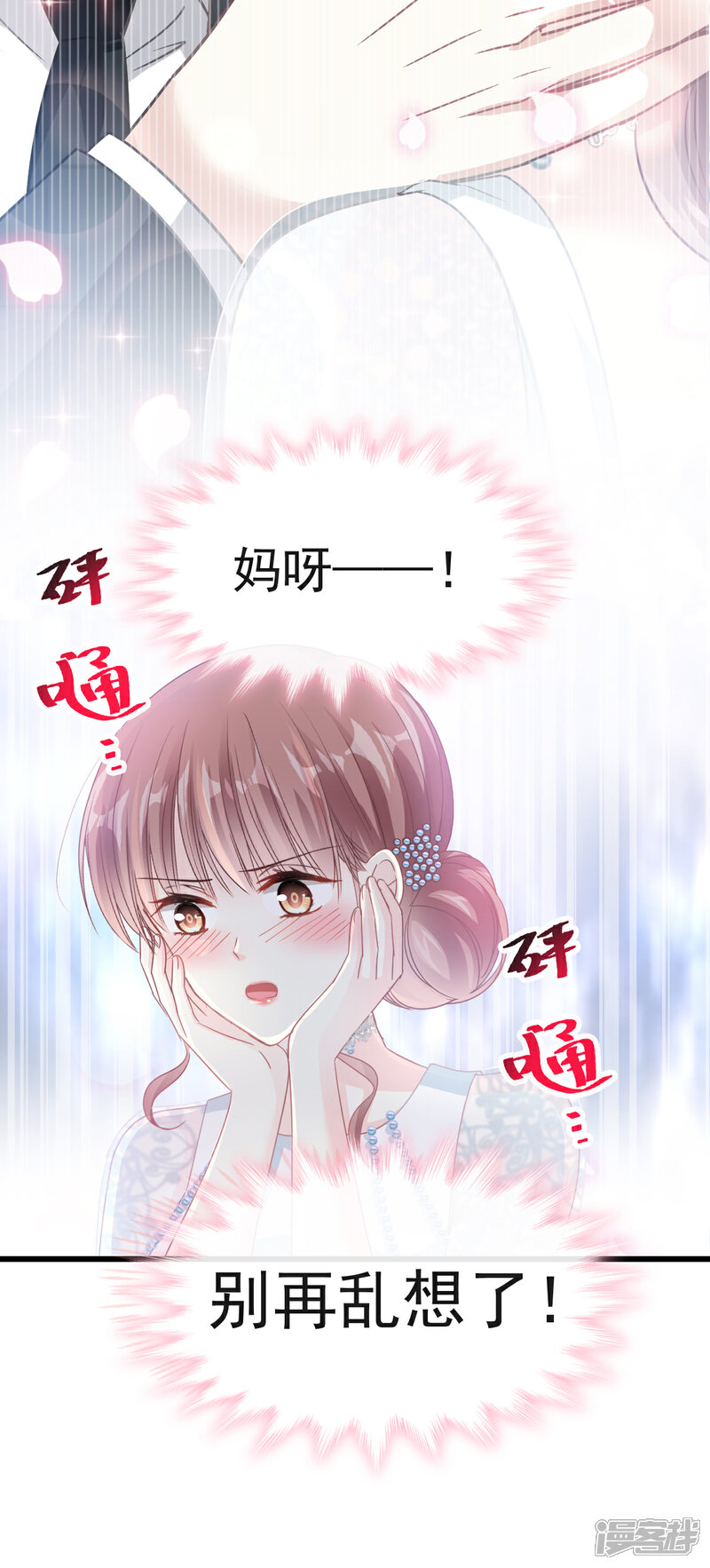 《霸道总裁轻轻爱》第38话 把媳妇拐回家 第9页
