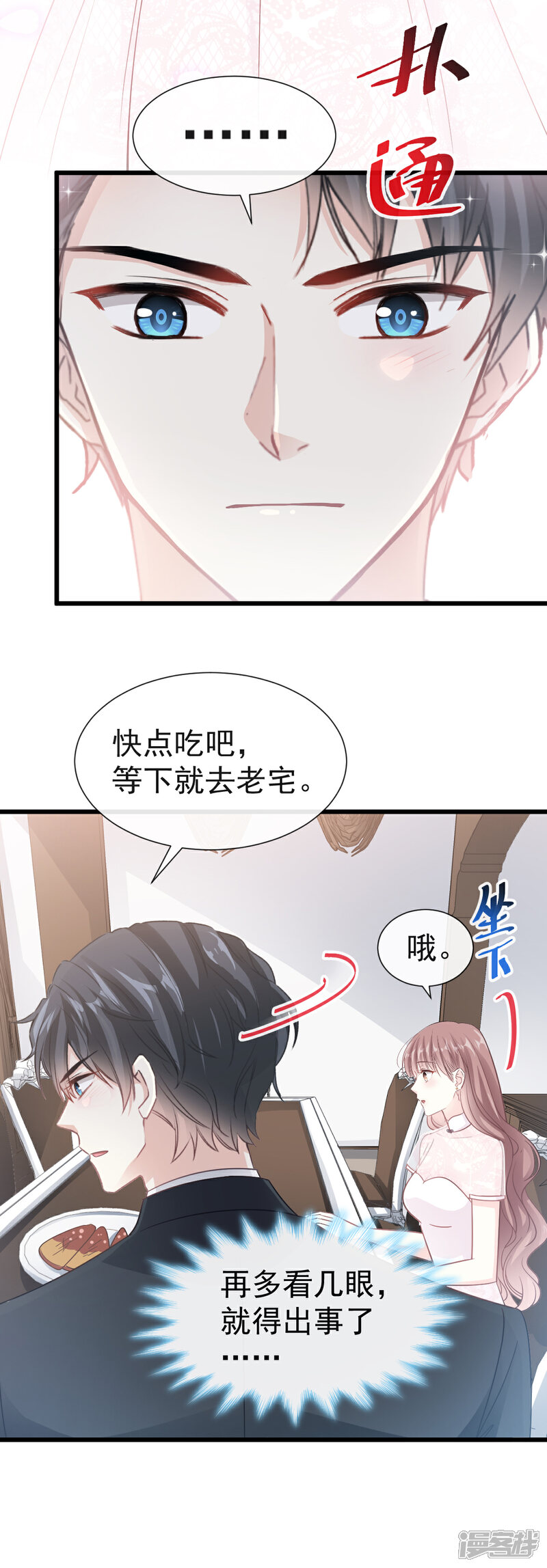 《霸道总裁轻轻爱》第39话 拜见婆婆大人 第10页
