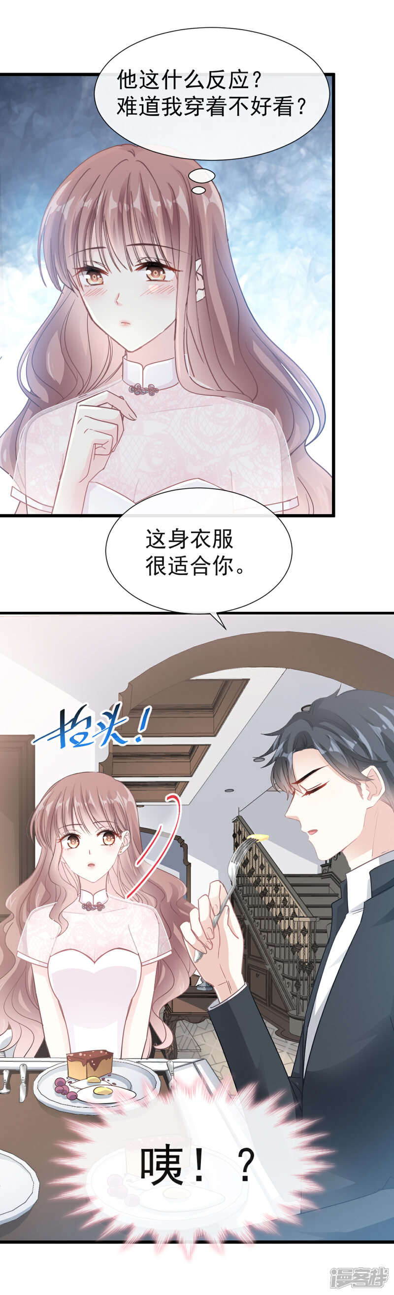 《霸道总裁轻轻爱》第39话 拜见婆婆大人 第11页