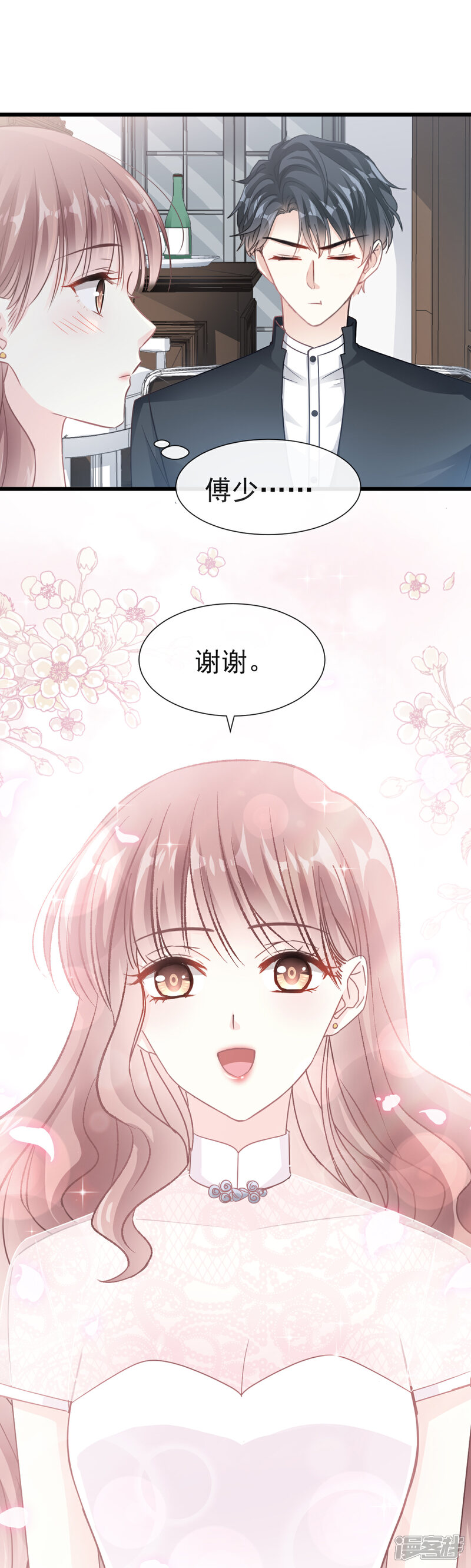 《霸道总裁轻轻爱》第39话 拜见婆婆大人 第12页
