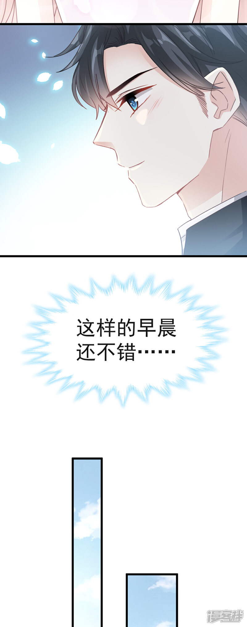 《霸道总裁轻轻爱》第39话 拜见婆婆大人 第13页