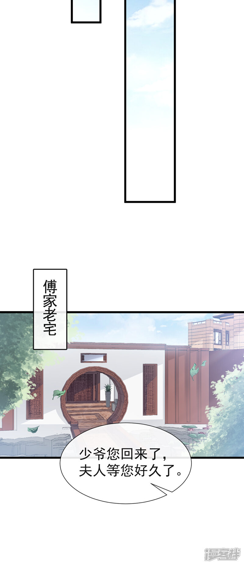 《霸道总裁轻轻爱》第39话 拜见婆婆大人 第14页