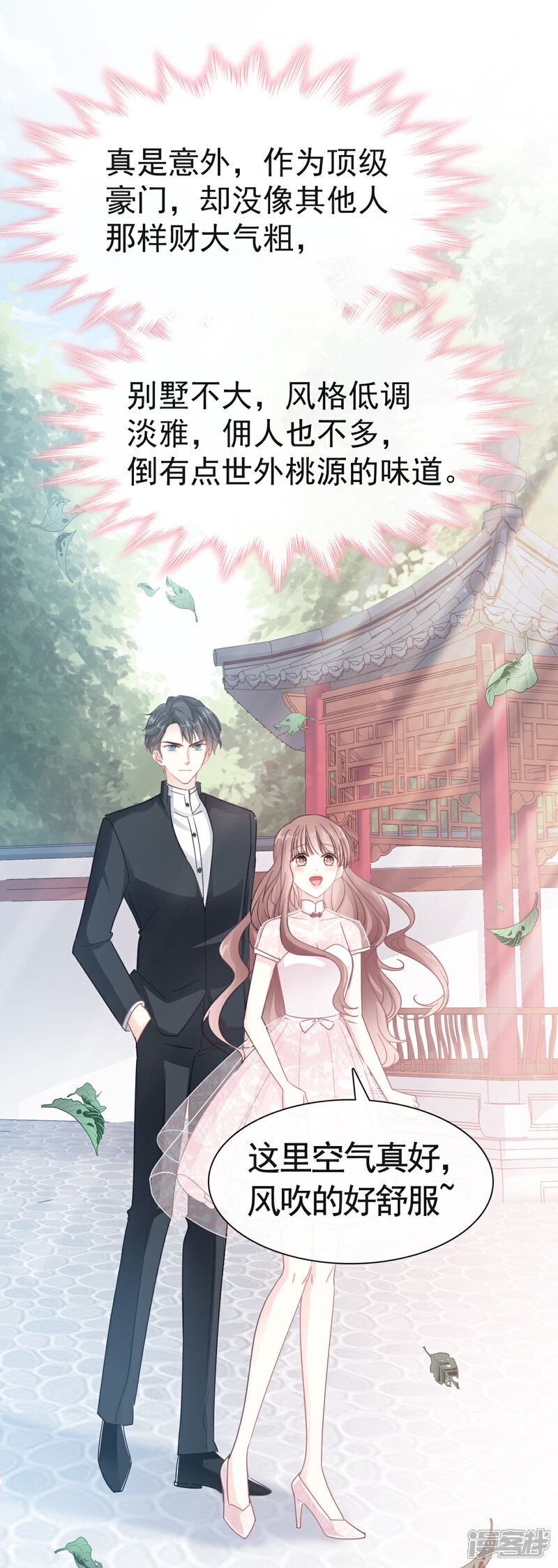 《霸道总裁轻轻爱》第39话 拜见婆婆大人 第15页