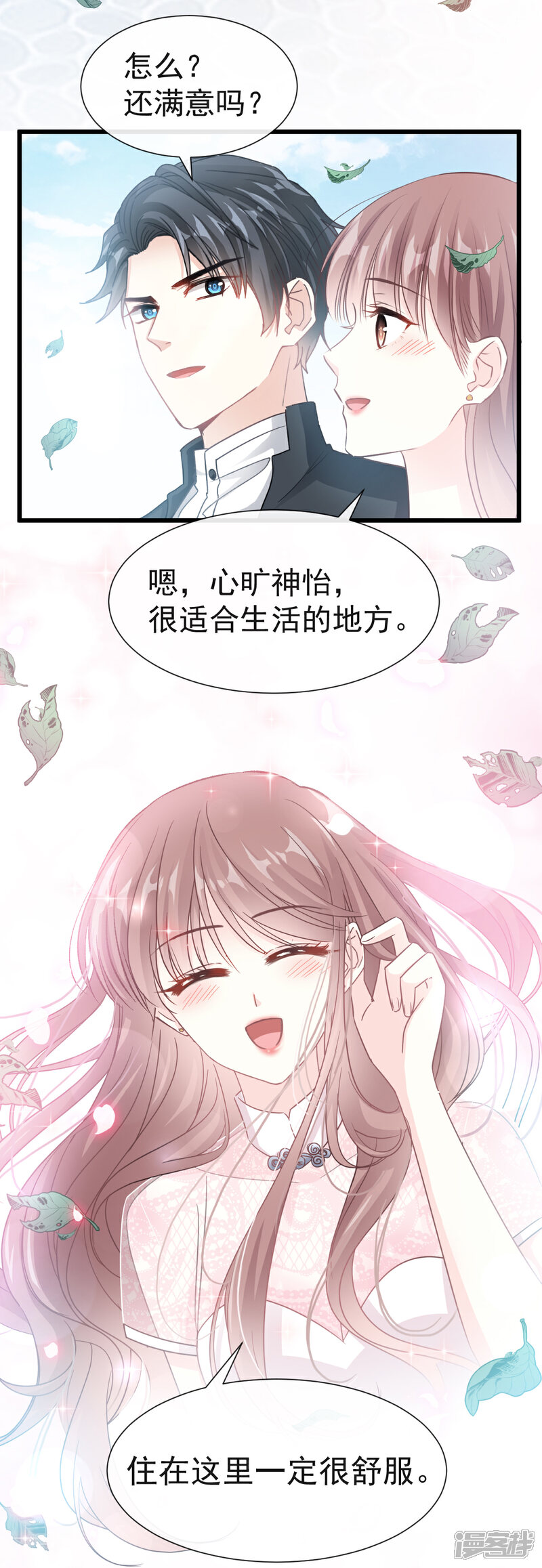 《霸道总裁轻轻爱》第39话 拜见婆婆大人 第16页