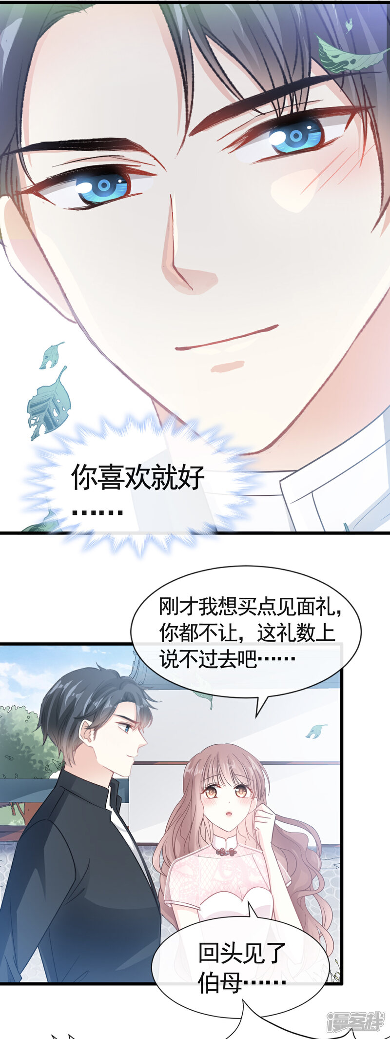 《霸道总裁轻轻爱》第39话 拜见婆婆大人 第17页