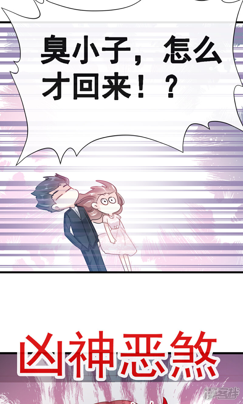 《霸道总裁轻轻爱》第39话 拜见婆婆大人 第18页