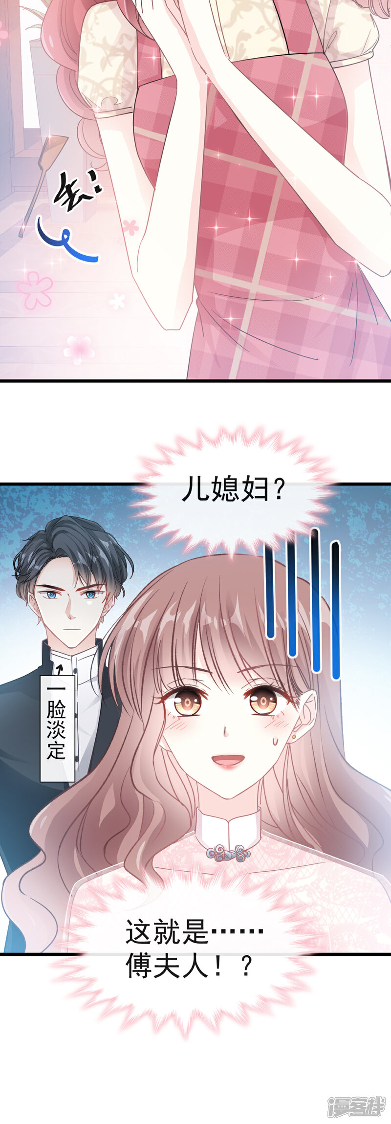 《霸道总裁轻轻爱》第39话 拜见婆婆大人 第20页