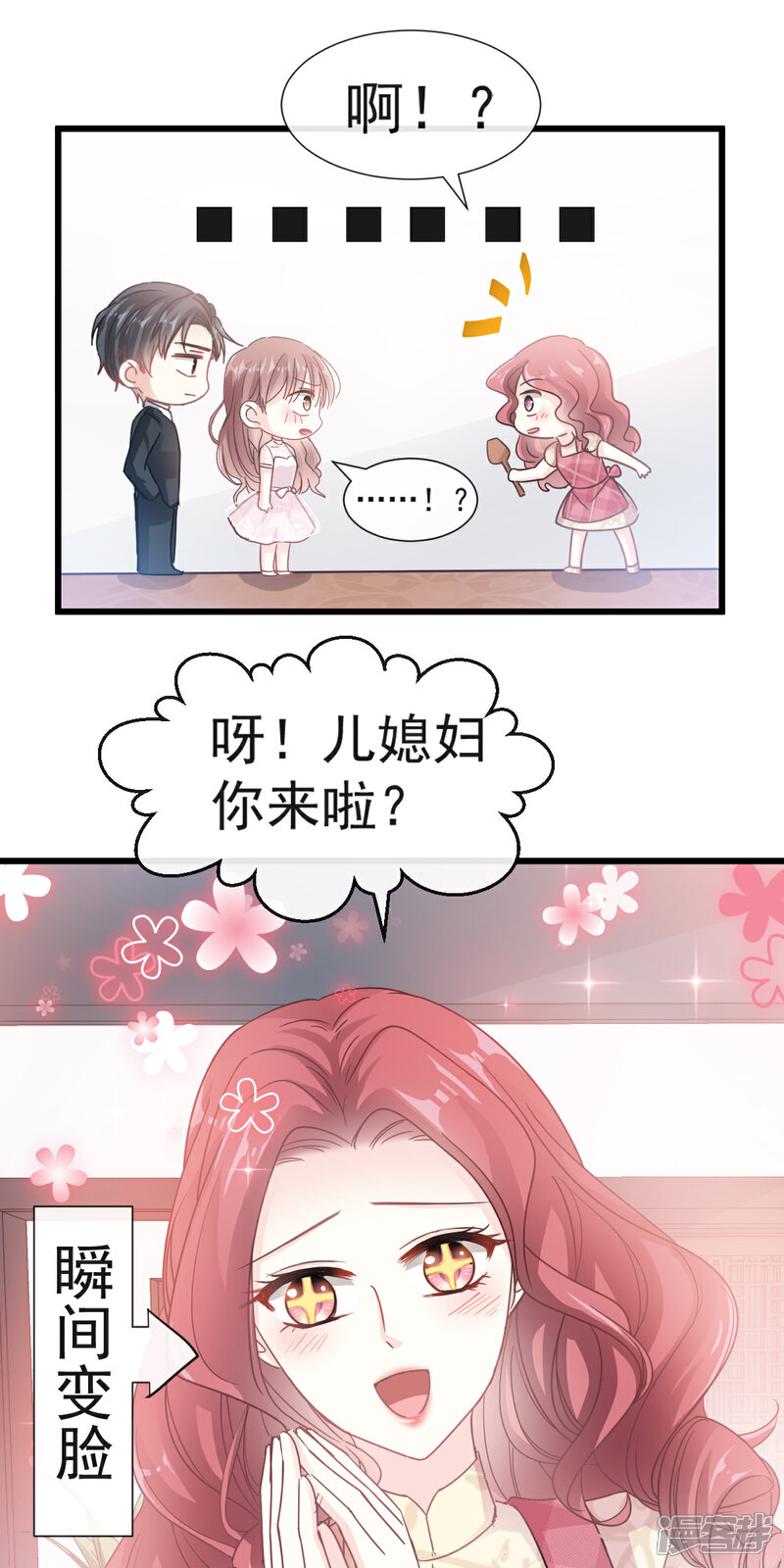 《霸道总裁轻轻爱》第39话 拜见婆婆大人 第21页