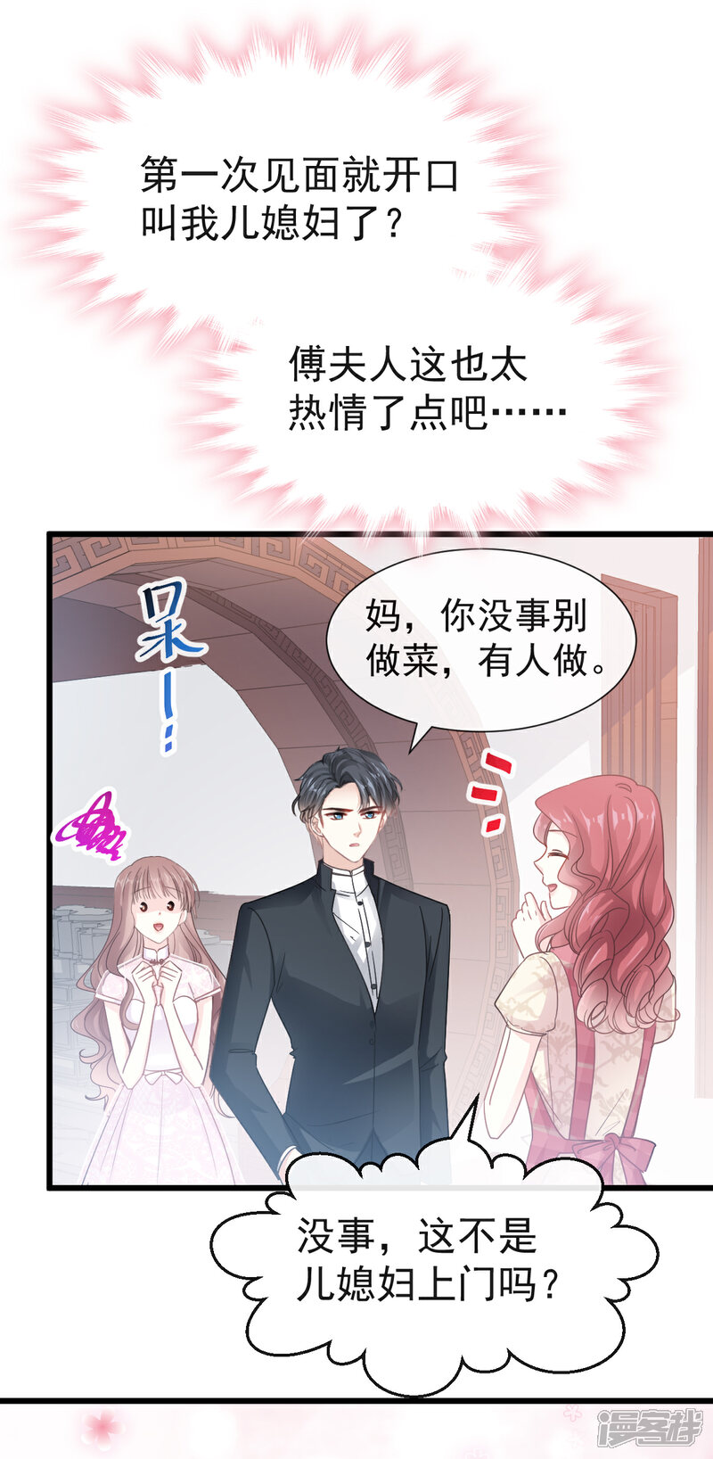 《霸道总裁轻轻爱》第39话 拜见婆婆大人 第22页