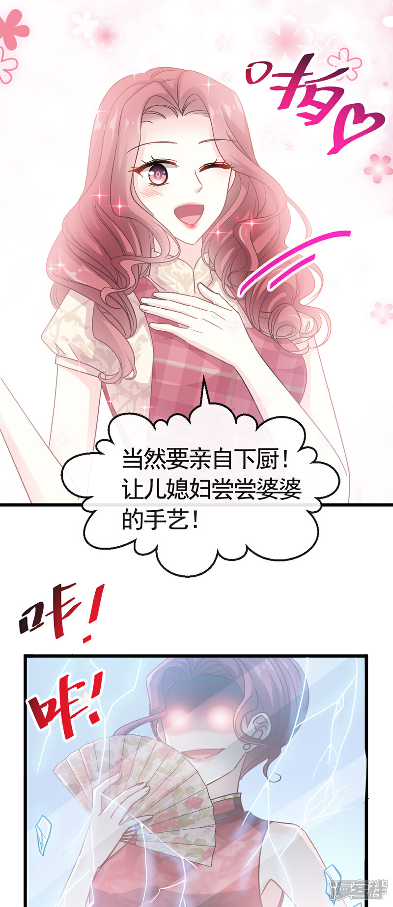 《霸道总裁轻轻爱》第39话 拜见婆婆大人 第23页