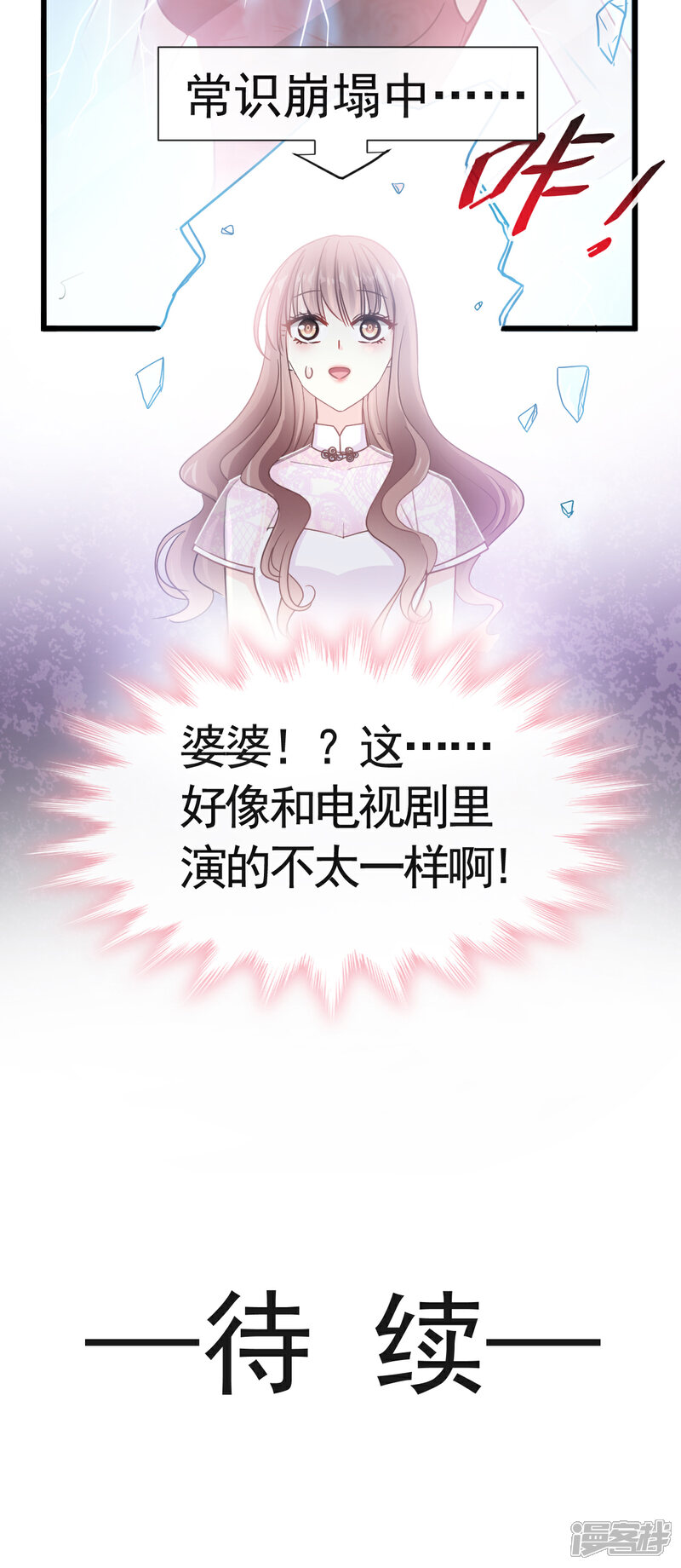 《霸道总裁轻轻爱》第39话 拜见婆婆大人 第24页