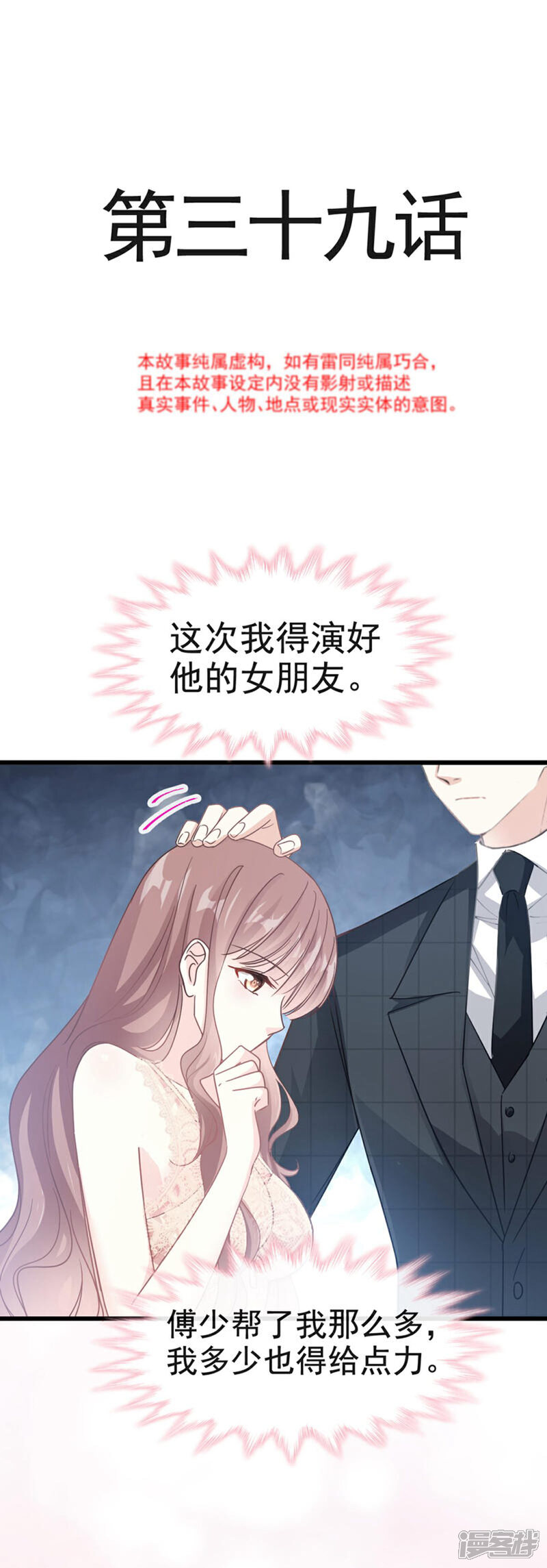 《霸道总裁轻轻爱》第39话 拜见婆婆大人 第2页