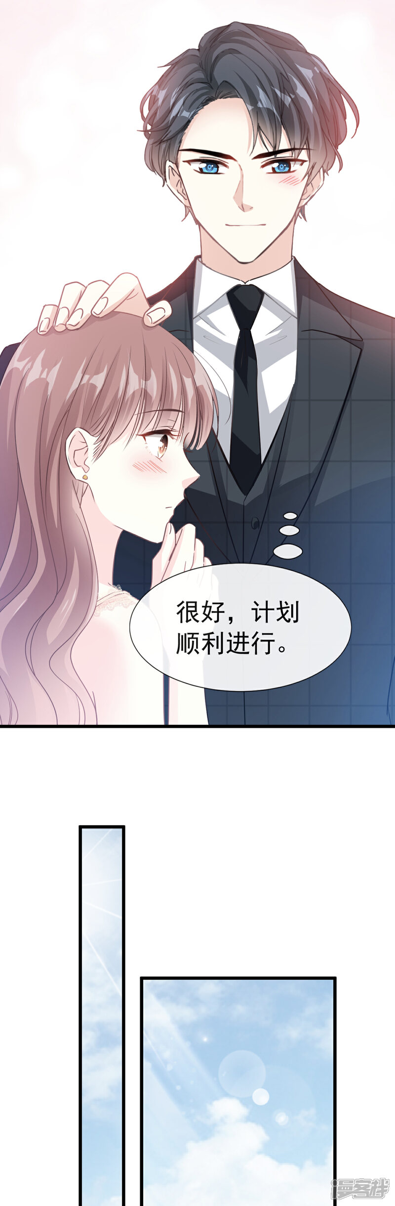 《霸道总裁轻轻爱》第39话 拜见婆婆大人 第3页