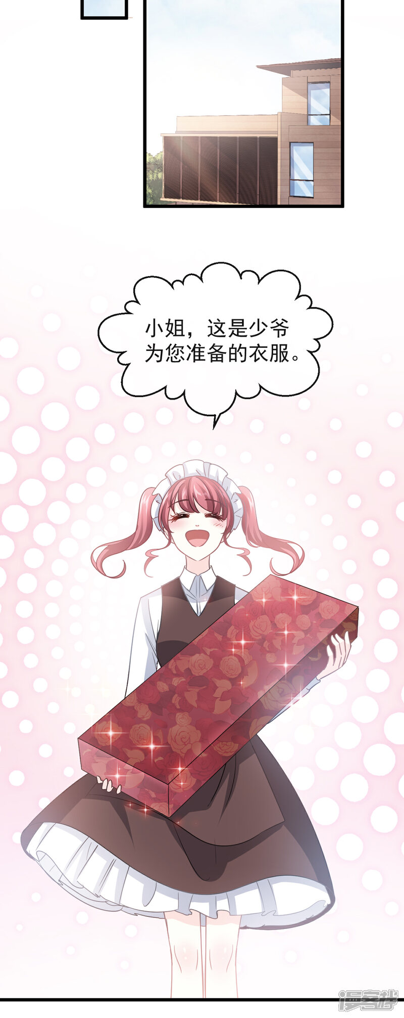 《霸道总裁轻轻爱》第39话 拜见婆婆大人 第4页
