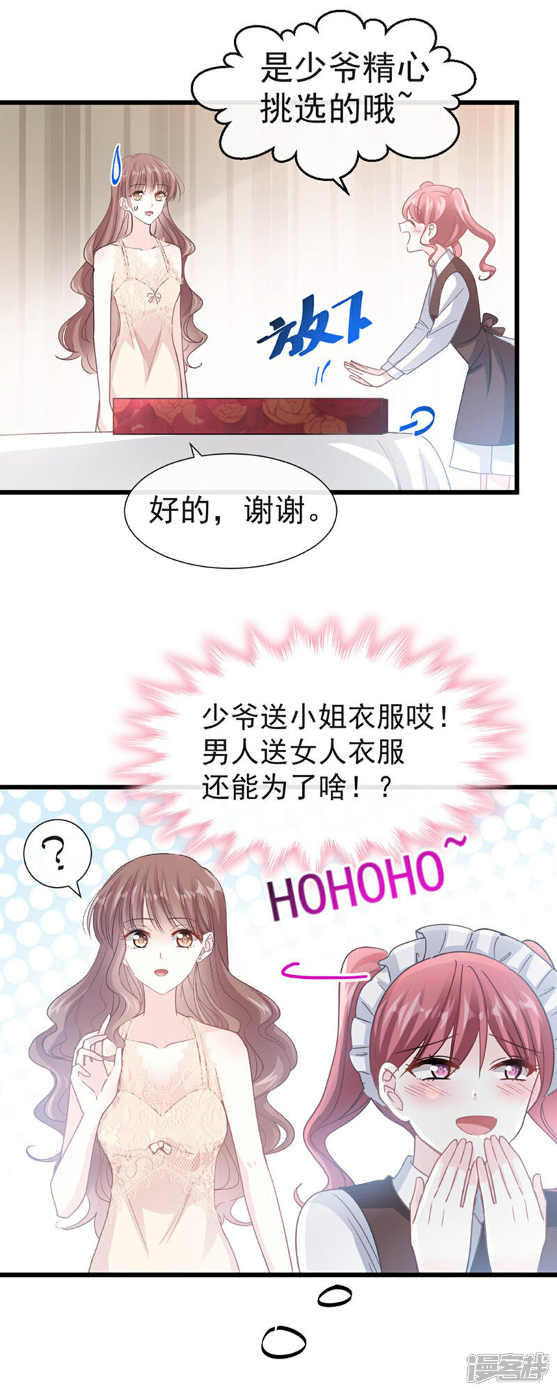 《霸道总裁轻轻爱》第39话 拜见婆婆大人 第5页