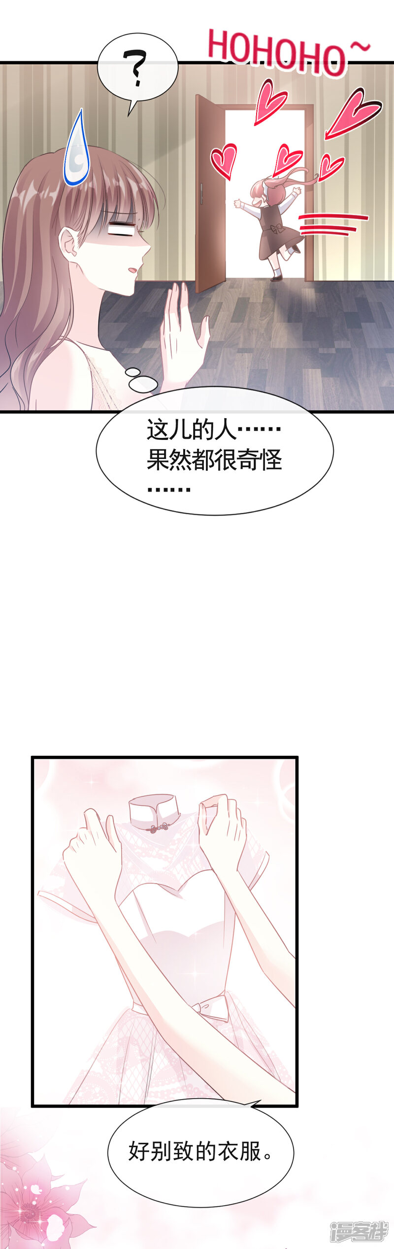《霸道总裁轻轻爱》第39话 拜见婆婆大人 第6页