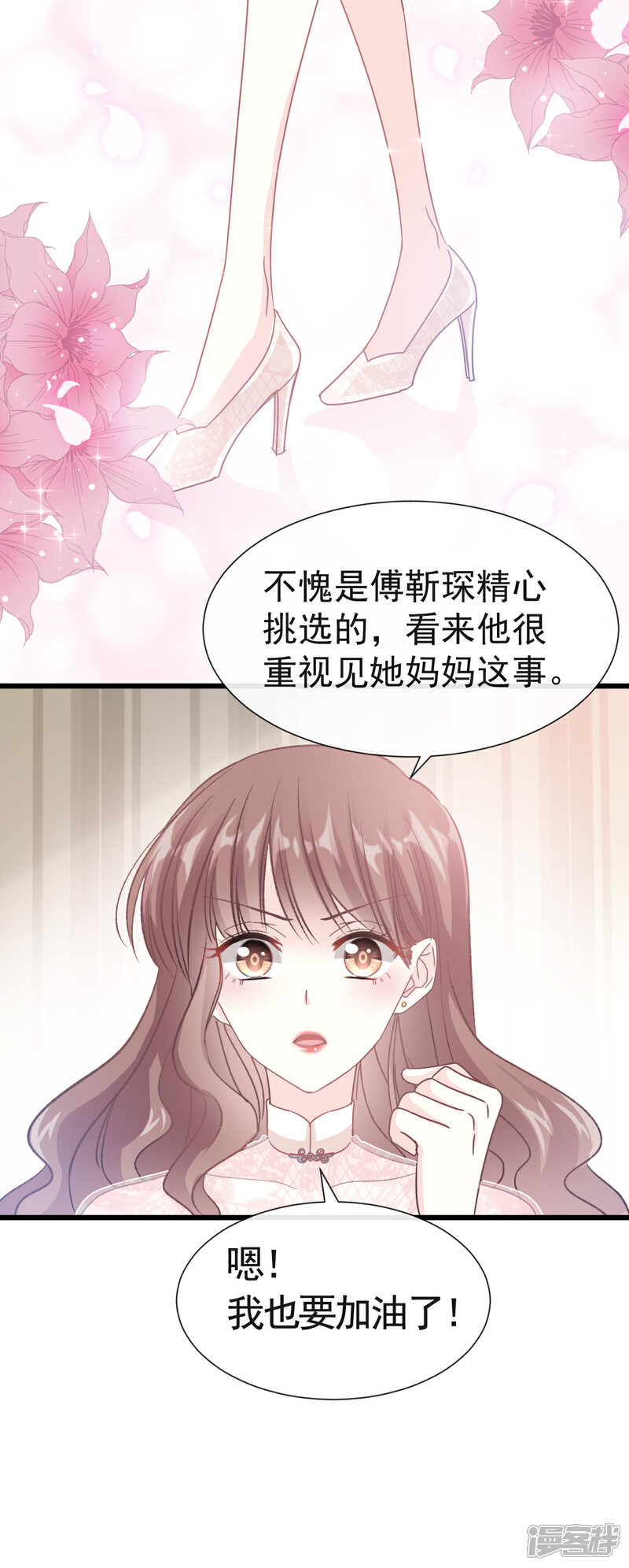《霸道总裁轻轻爱》第39话 拜见婆婆大人 第8页