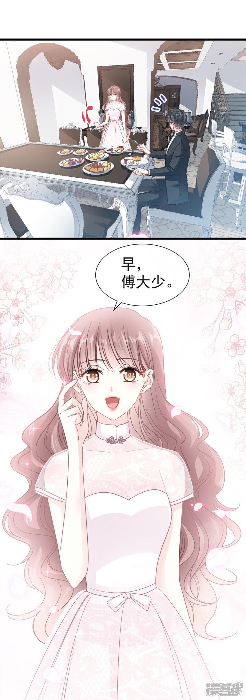 《霸道总裁轻轻爱》第39话 拜见婆婆大人 第9页