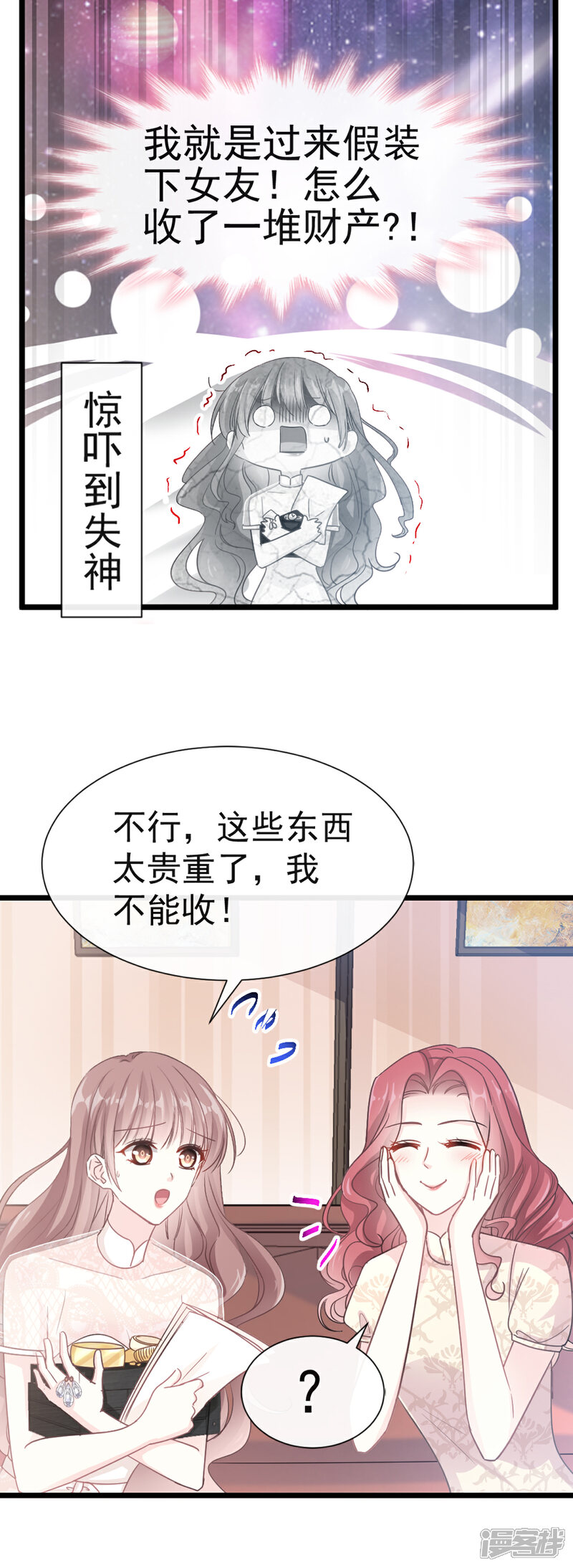 《霸道总裁轻轻爱》第41话 想要圈养你 第10页