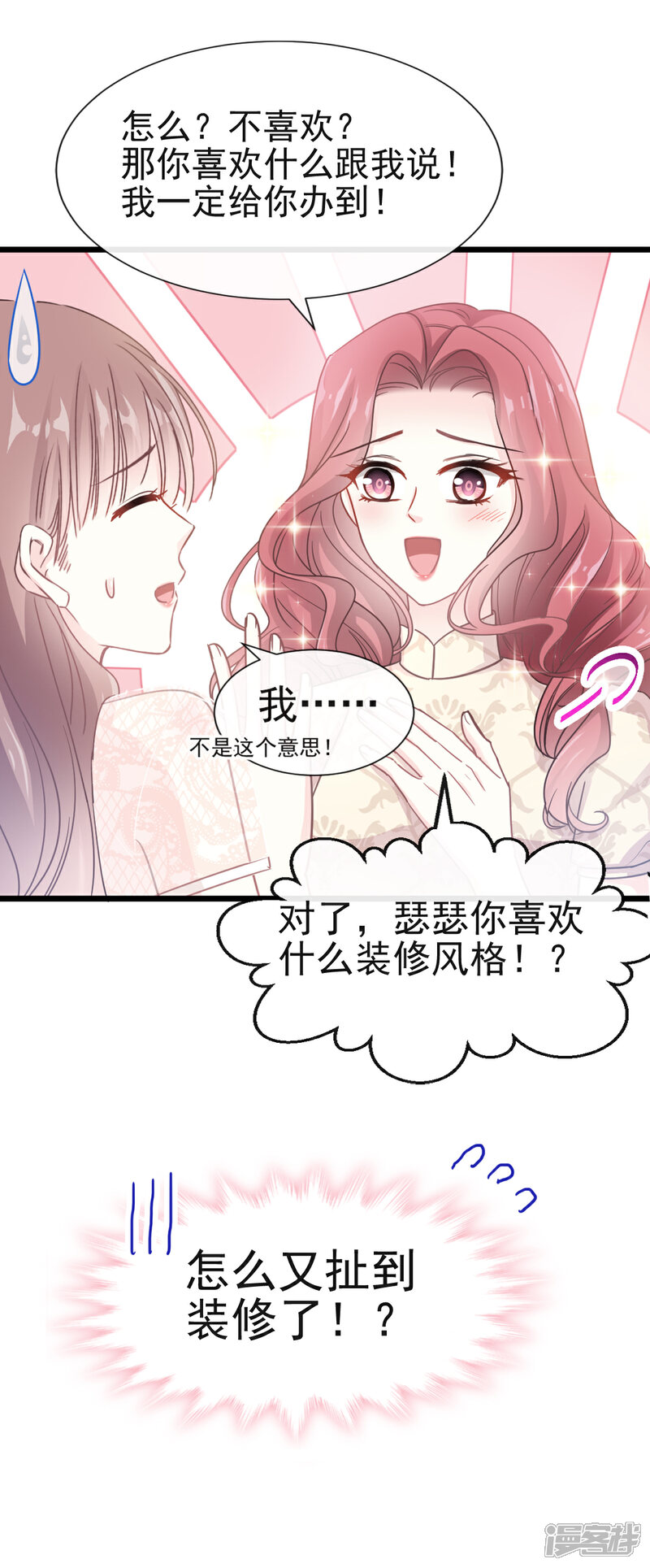 《霸道总裁轻轻爱》第41话 想要圈养你 第11页