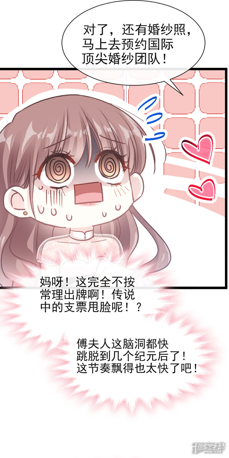 《霸道总裁轻轻爱》第41话 想要圈养你 第13页