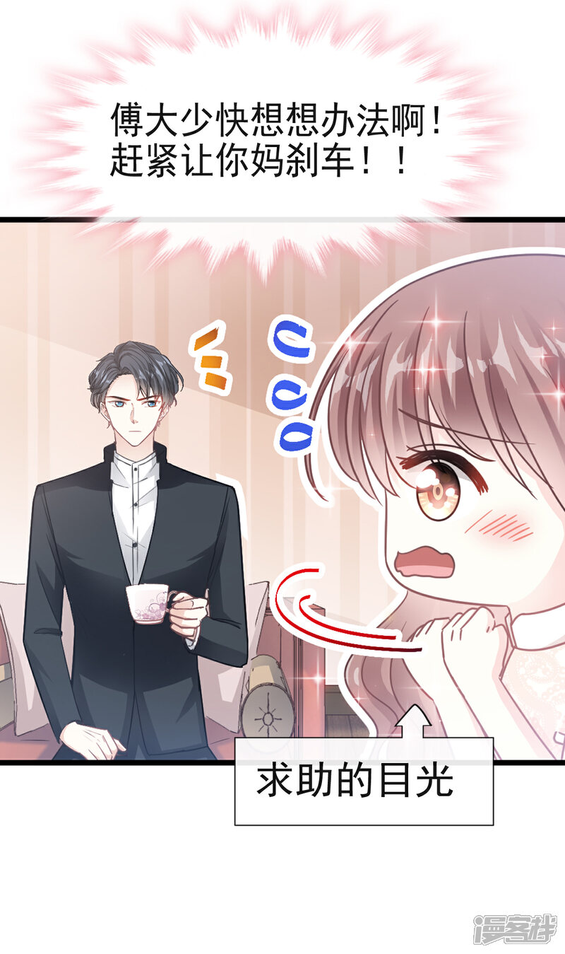 《霸道总裁轻轻爱》第41话 想要圈养你 第14页