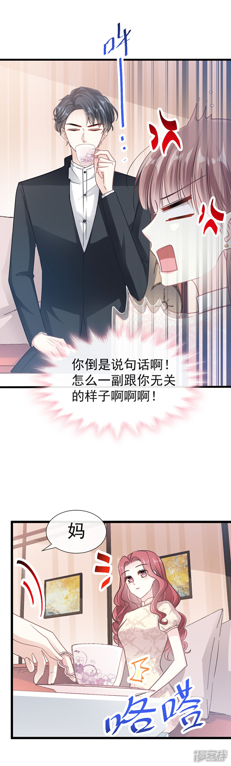《霸道总裁轻轻爱》第41话 想要圈养你 第15页