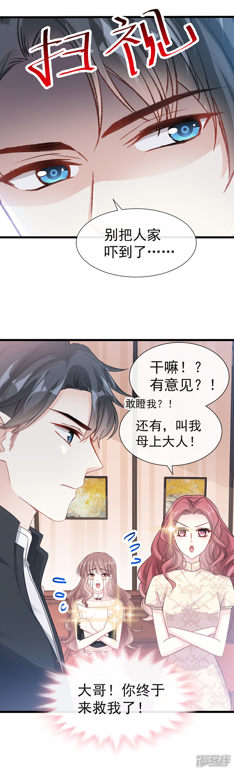 《霸道总裁轻轻爱》第41话 想要圈养你 第16页